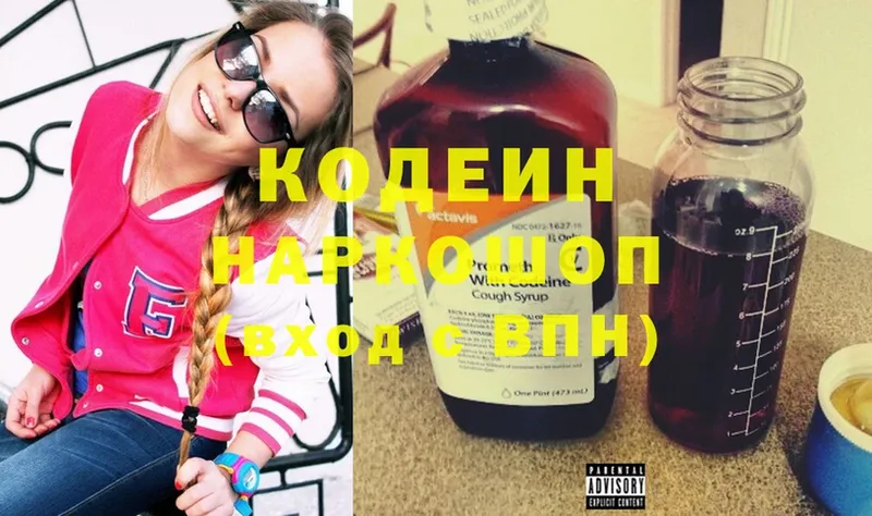 Кодеин Purple Drank  МЕГА ONION  Верхнеуральск 